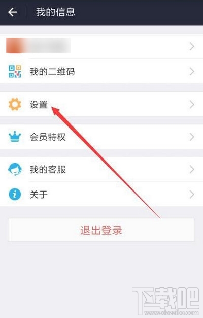 手機支付寶好友間不顯示真實姓名方法
