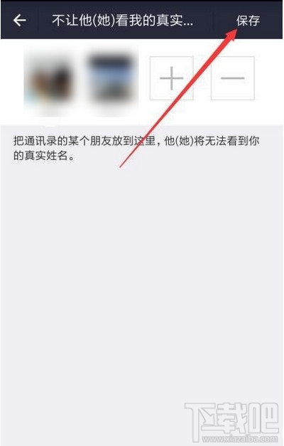 手機支付寶好友間不顯示真實姓名方法