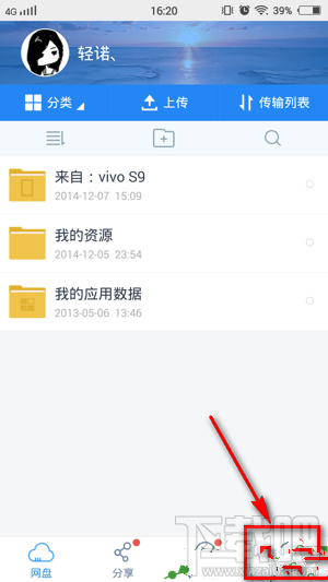 手機百度云怎么修改默認下載位置