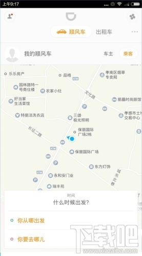 滴滴順風(fēng)車怎么預(yù)約出行