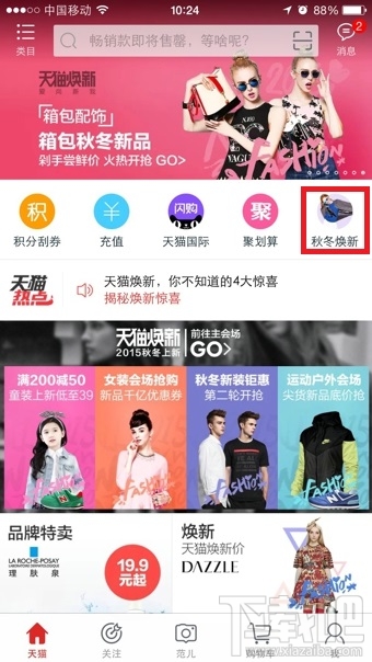 天貓魔塔在哪里 手機(jī)天貓魔塔活動(dòng)入口