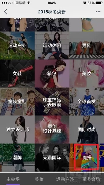 天貓魔塔在哪里 手機(jī)天貓魔塔活動(dòng)入口