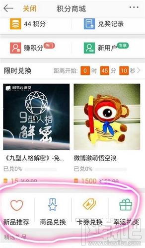 微博積分有什么用 新浪微博積分怎么使用