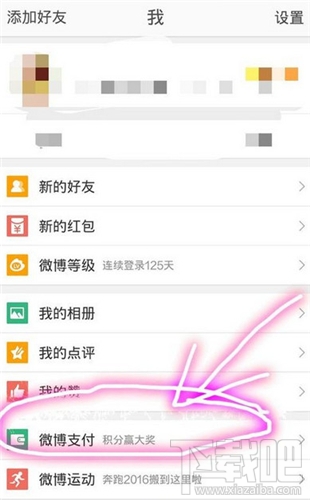 微博積分有什么用 新浪微博積分怎么使用