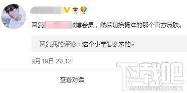 微博名字后面的羊怎么弄 新浪微博名字后面的羊怎么獲取