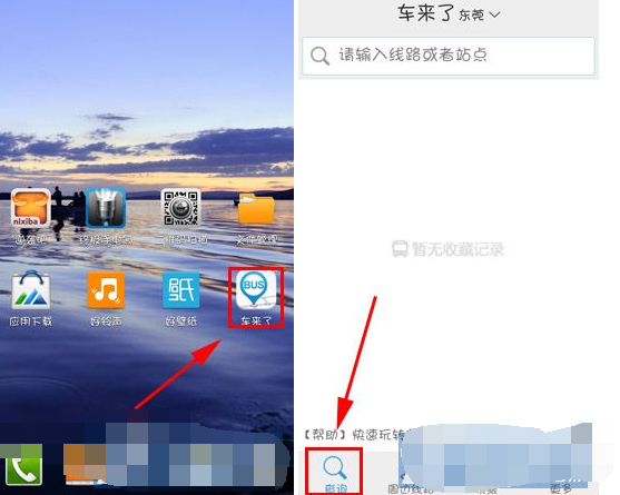 車來了app怎么查詢公交線路？公交線路查詢方法講解