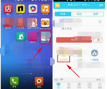 彩虹公交APP怎么設置到站鬧鐘？設置到站鬧鐘的步驟分享