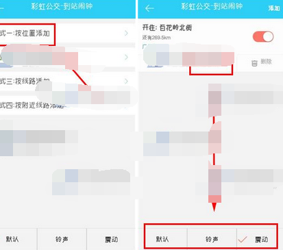彩虹公交APP怎么設置到站鬧鐘？設置到站鬧鐘的步驟分享