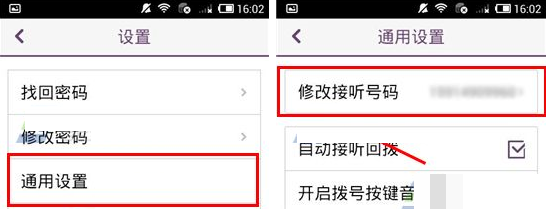 多聊電話APP如何更改接聽號(hào)碼？更改接聽號(hào)碼的操作步驟分享