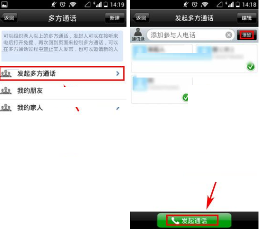 微微網絡電話APP如何發起多方通話？發起多方通話的方法說明