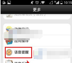 微微網絡電話APP如何設置語音提醒？設置語音提醒的方法介紹