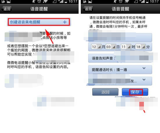 微微網絡電話APP如何設置語音提醒？設置語音提醒的方法介紹