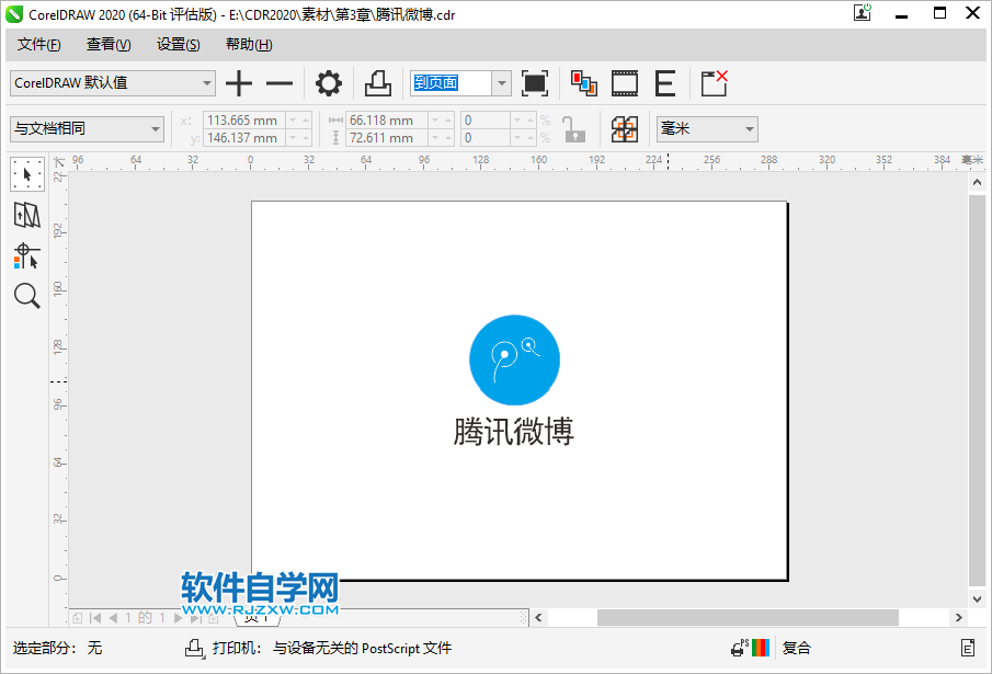 CorelDRAW2020怎么進行打印預覽