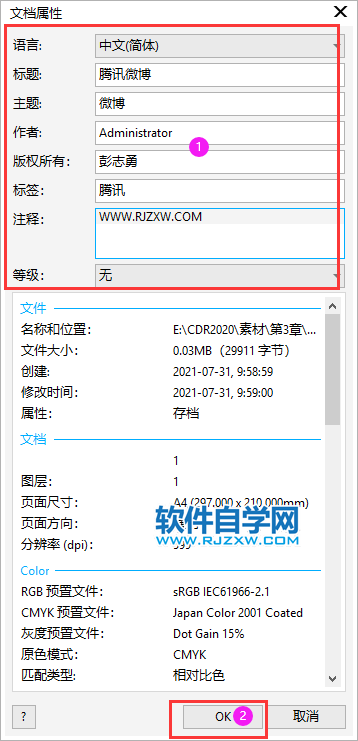 CorelDRAW2020怎么設(shè)置文檔屬性