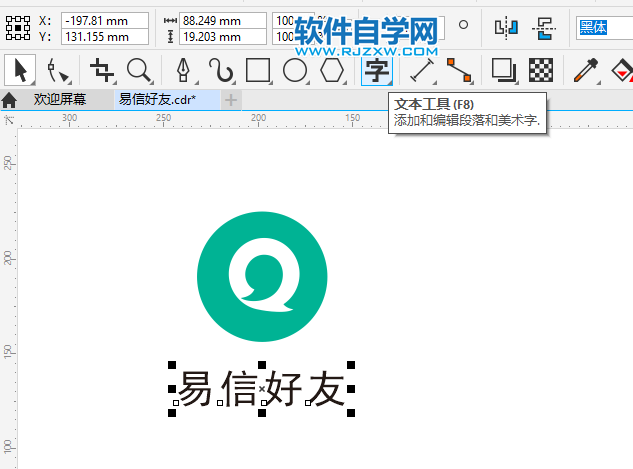 CorelDRAW2020設計一個易信LOGO