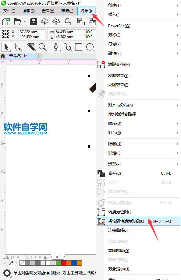 CorelDRAW2020怎么設計一個S形黃色漸變箭頭
