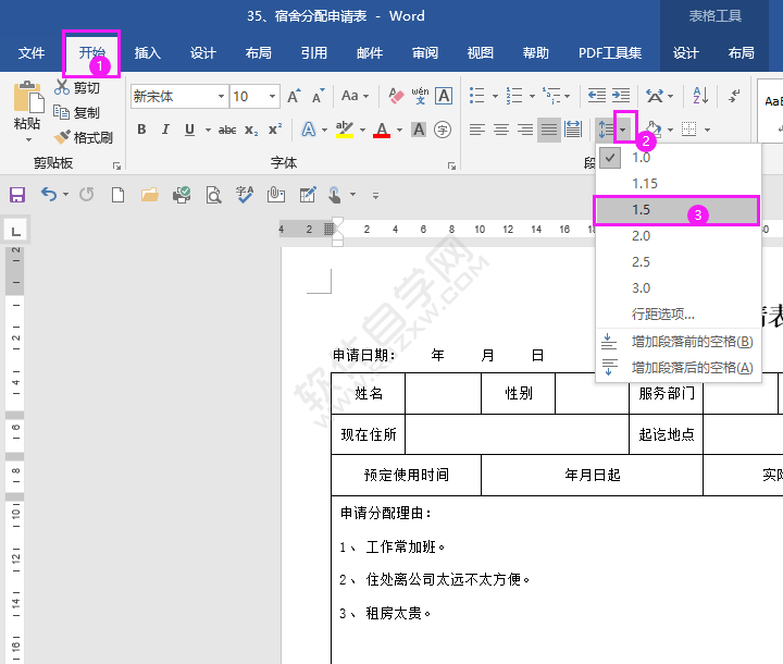 word表格內(nèi)行間距調(diào)整