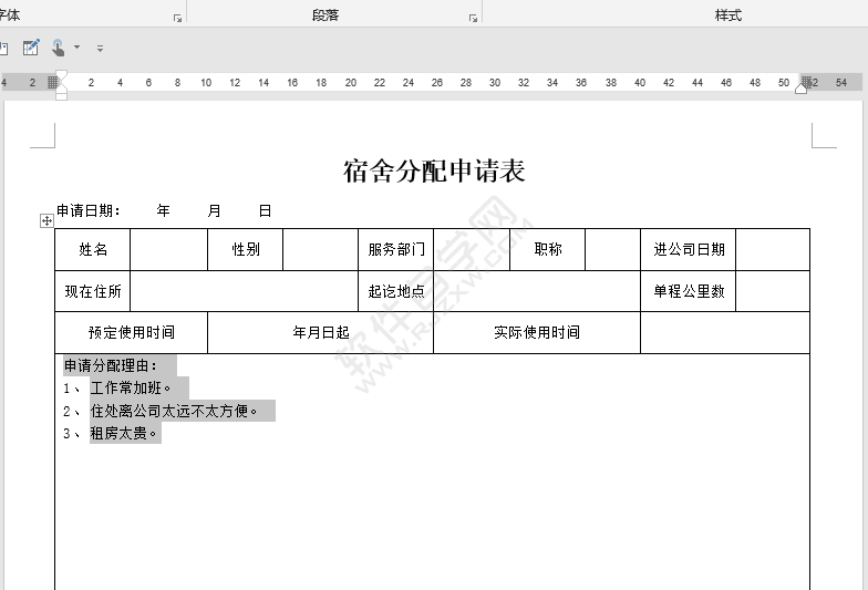 word表格內(nèi)行間距調(diào)整