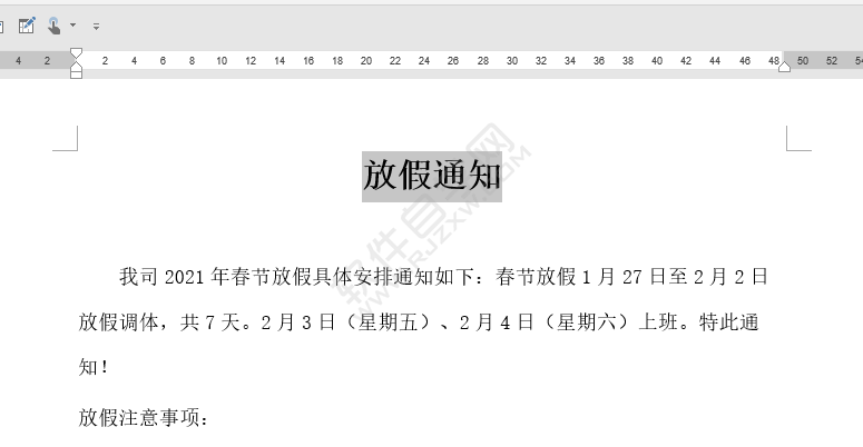 word字間距設(shè)置