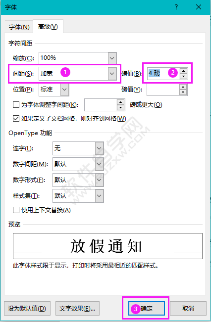 word字間距設(shè)置