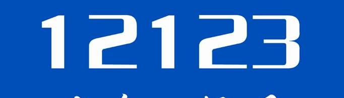 交管12123扣分是扣誰的？