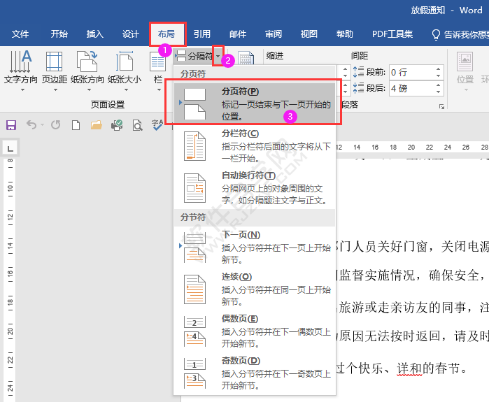 怎么將word進行分頁