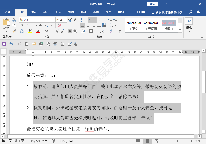 word段落行間距怎么調