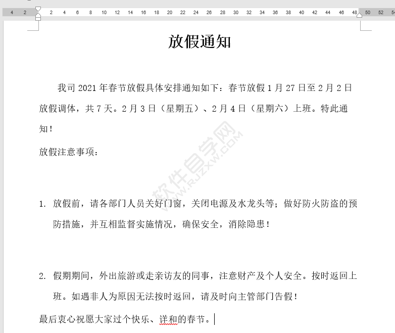 word段落行間距怎么調