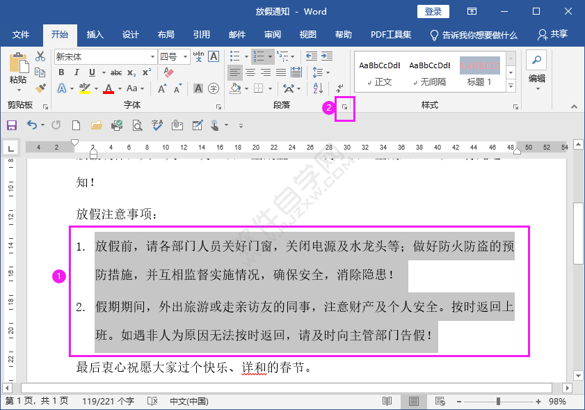 word段落行間距怎么調