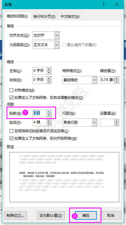 word段落行間距怎么調