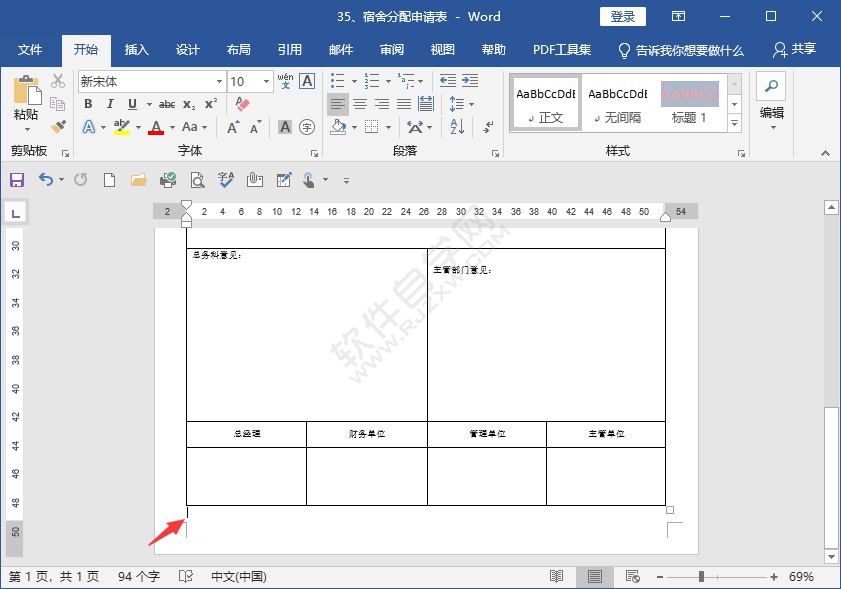 word怎么刪除表格下面的空白頁