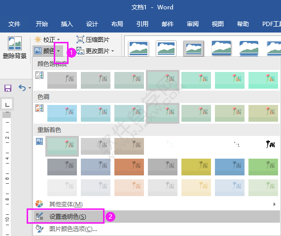 word圖片透明色怎么設置