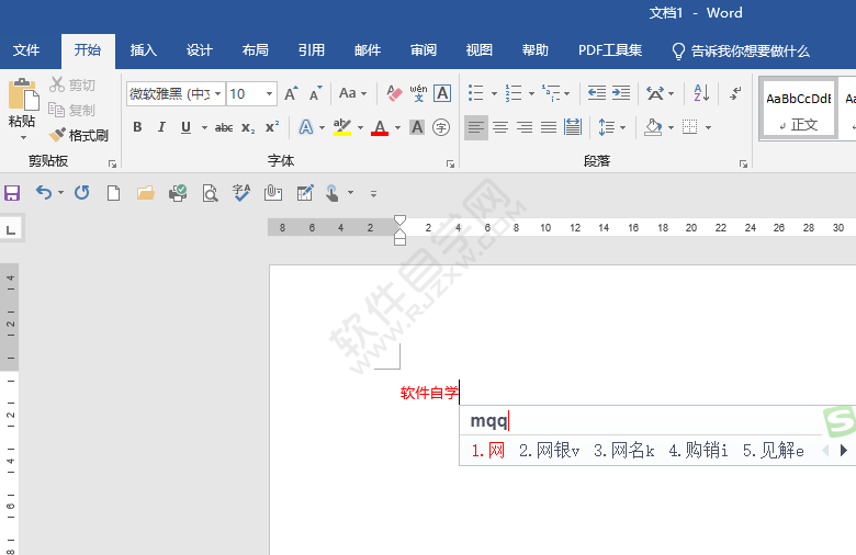 word如何持續輸入紅色的字