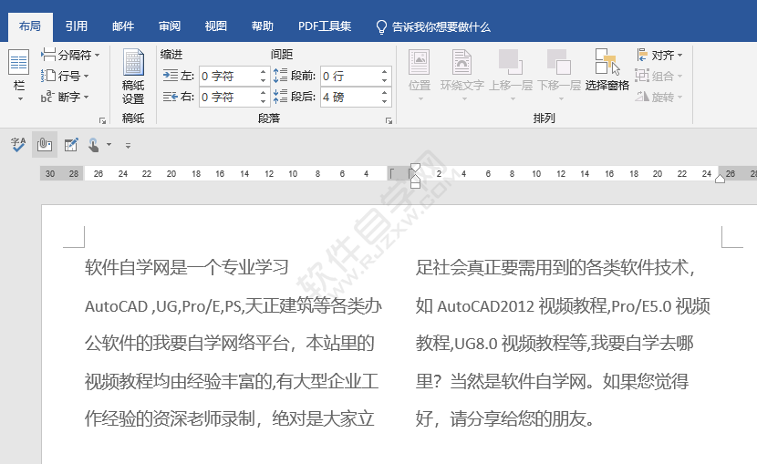 word怎么分左右兩欄