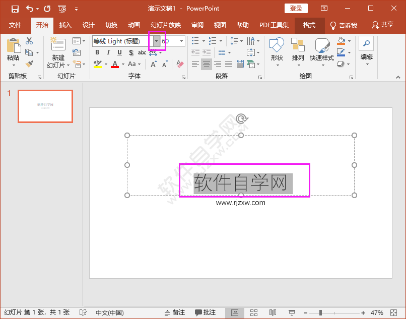 PPT的文字內容怎么改字體的方法
