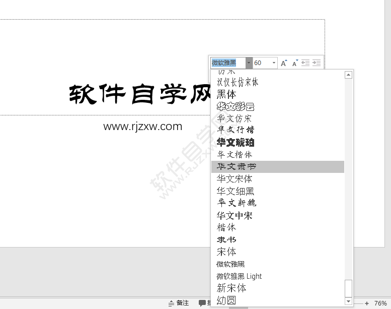 PPT的文字內容怎么改字體的方法