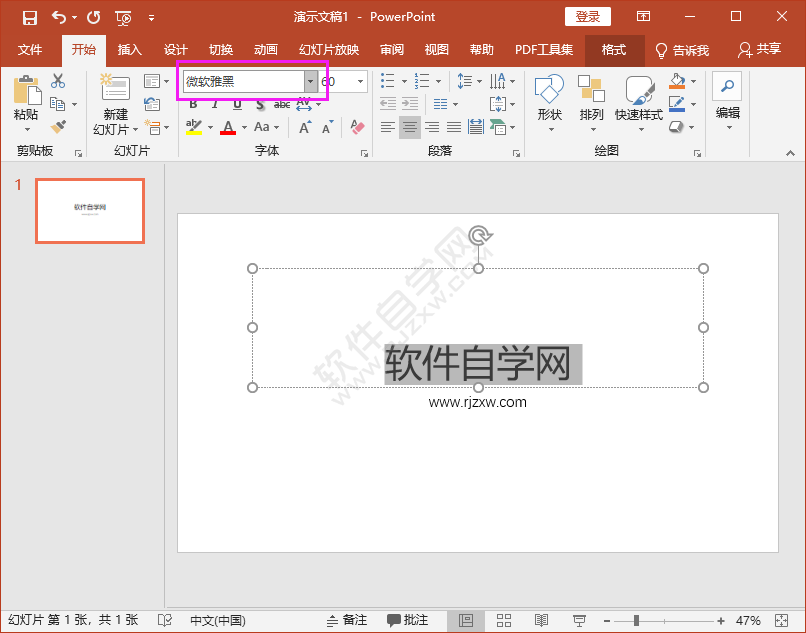 PPT的文字內容怎么改字體的方法