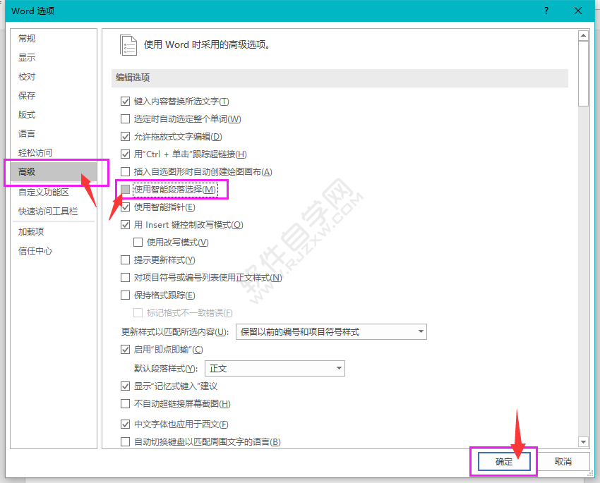 word怎么關閉或開啟使用智能段落選擇