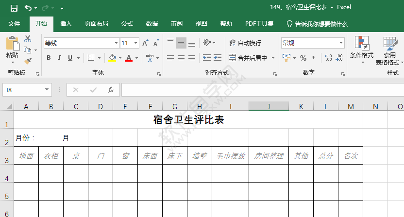EXCEL單元格怎么設置解釋性文本樣式