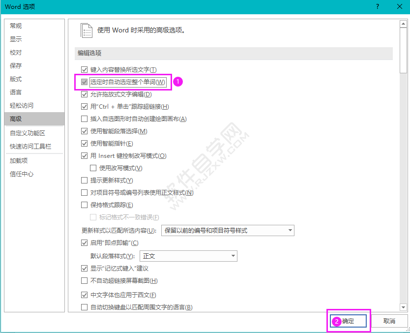 word怎么關閉或開啟選定時自動選定整個單詞