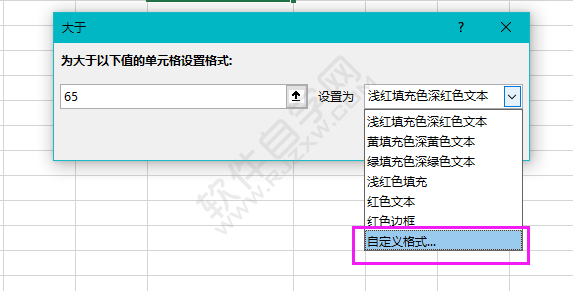 EXCEL怎么設置大于自定義格式