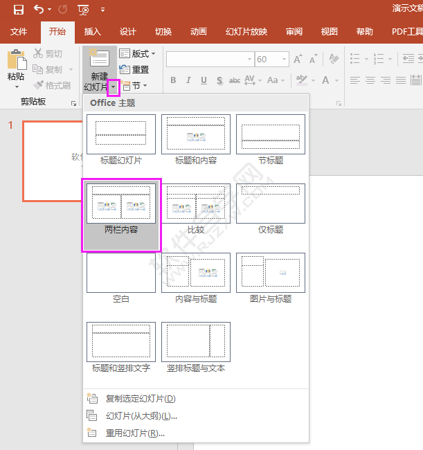 PPT怎么新建兩欄內(nèi)容幻燈片
