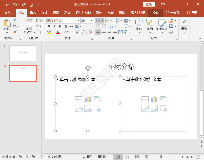 PPT怎么新建兩欄內(nèi)容幻燈片