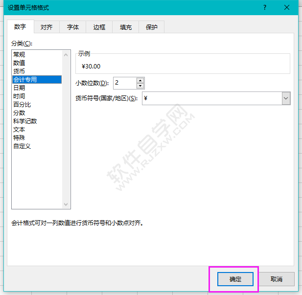 EXCEL表格數(shù)字怎么設(shè)置會(huì)計(jì)格式的方法