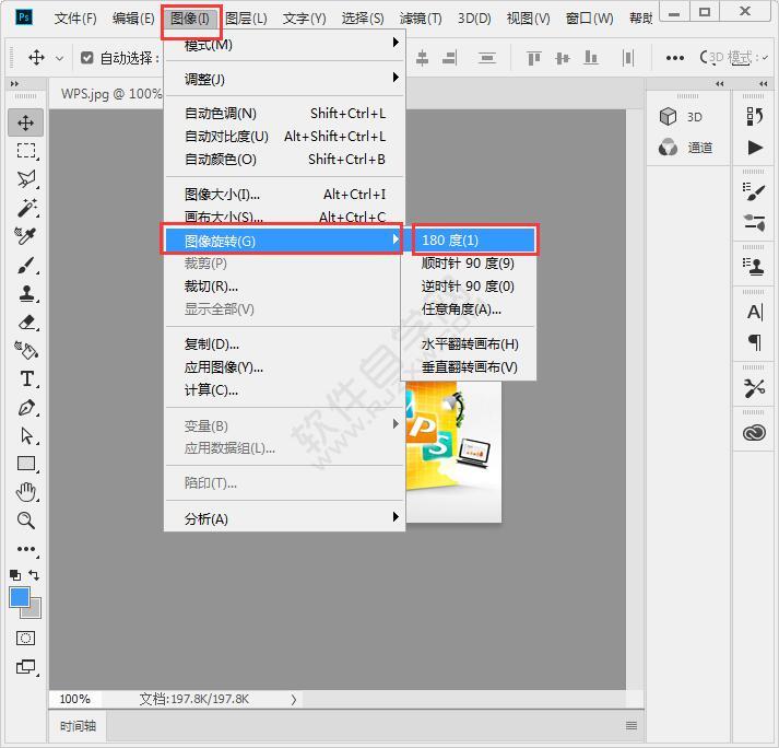 PS圖片怎么旋轉(zhuǎn)180度