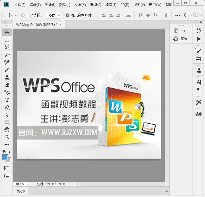 PS圖片大小怎么調