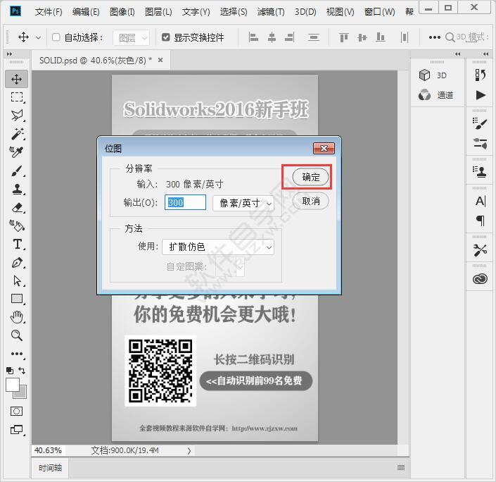 PS怎么轉位圖,PS怎么變成位圖