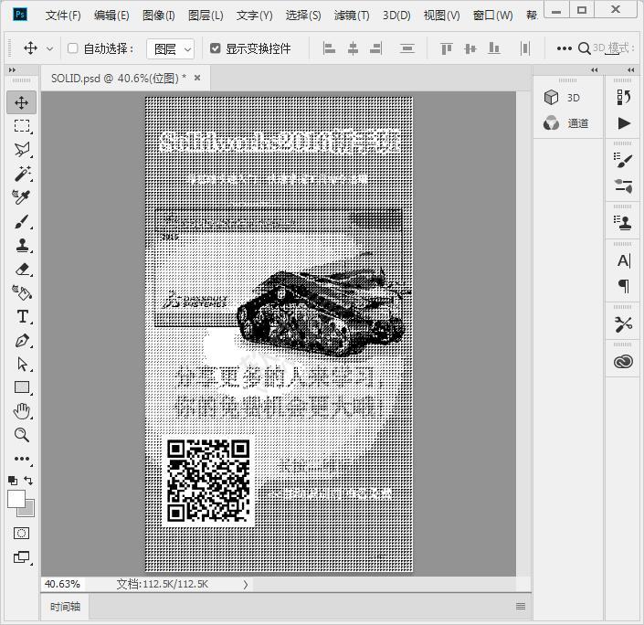 PS怎么轉位圖,PS怎么變成位圖