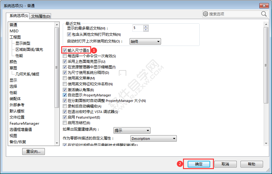 solidworks輸入尺寸值開啟怎么設置