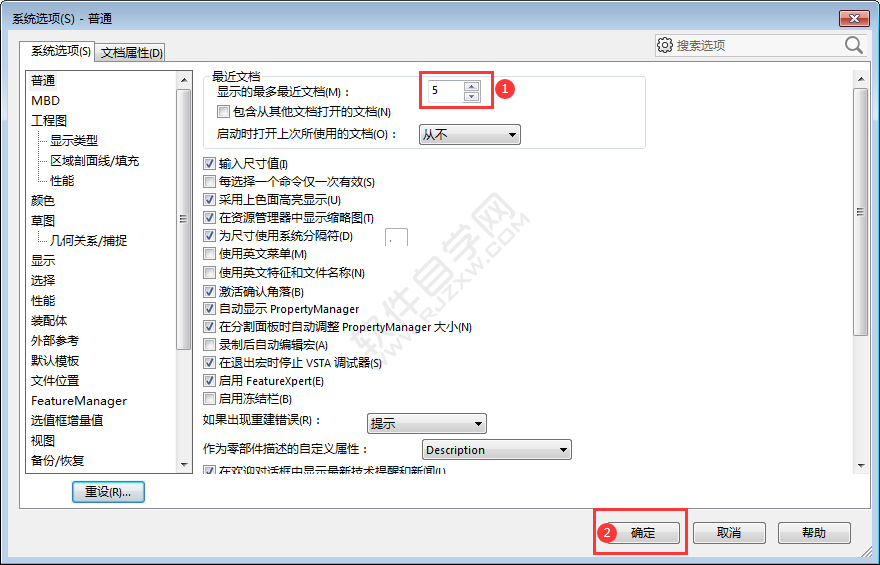 solidworks顯示的最多最近文檔數量設置